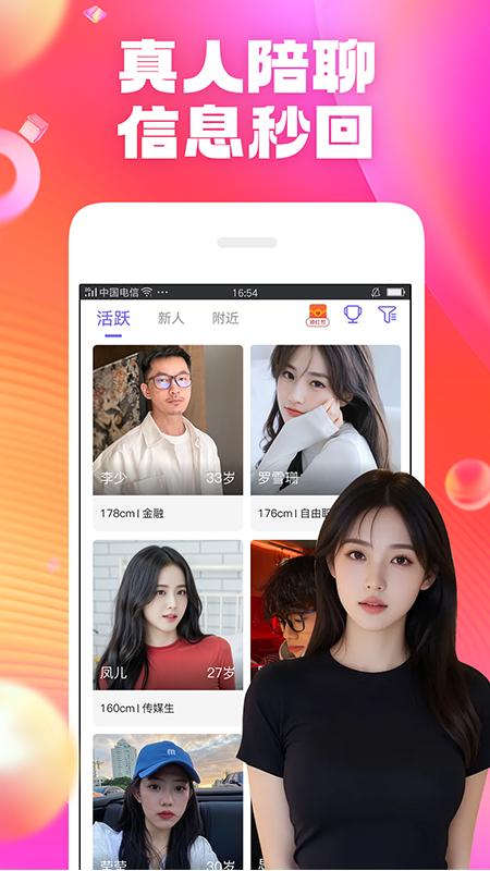 爽恋截图