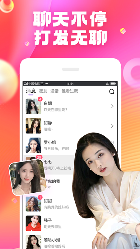 爽恋截图