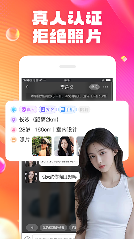 爽恋截图
