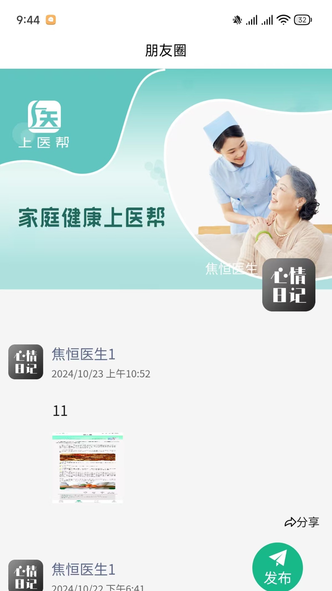 上医帮截图