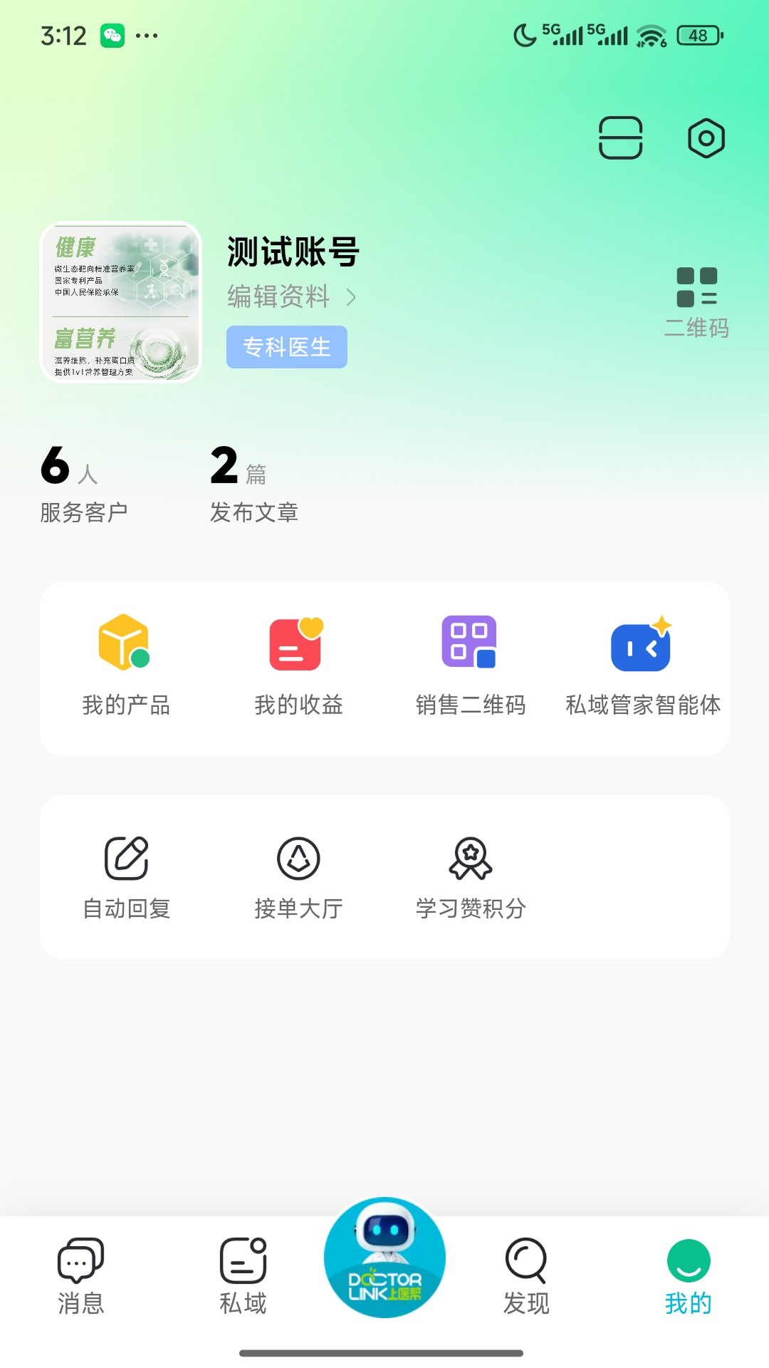 上医帮截图