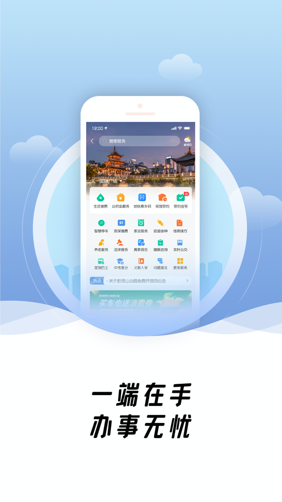 爽贵阳截图