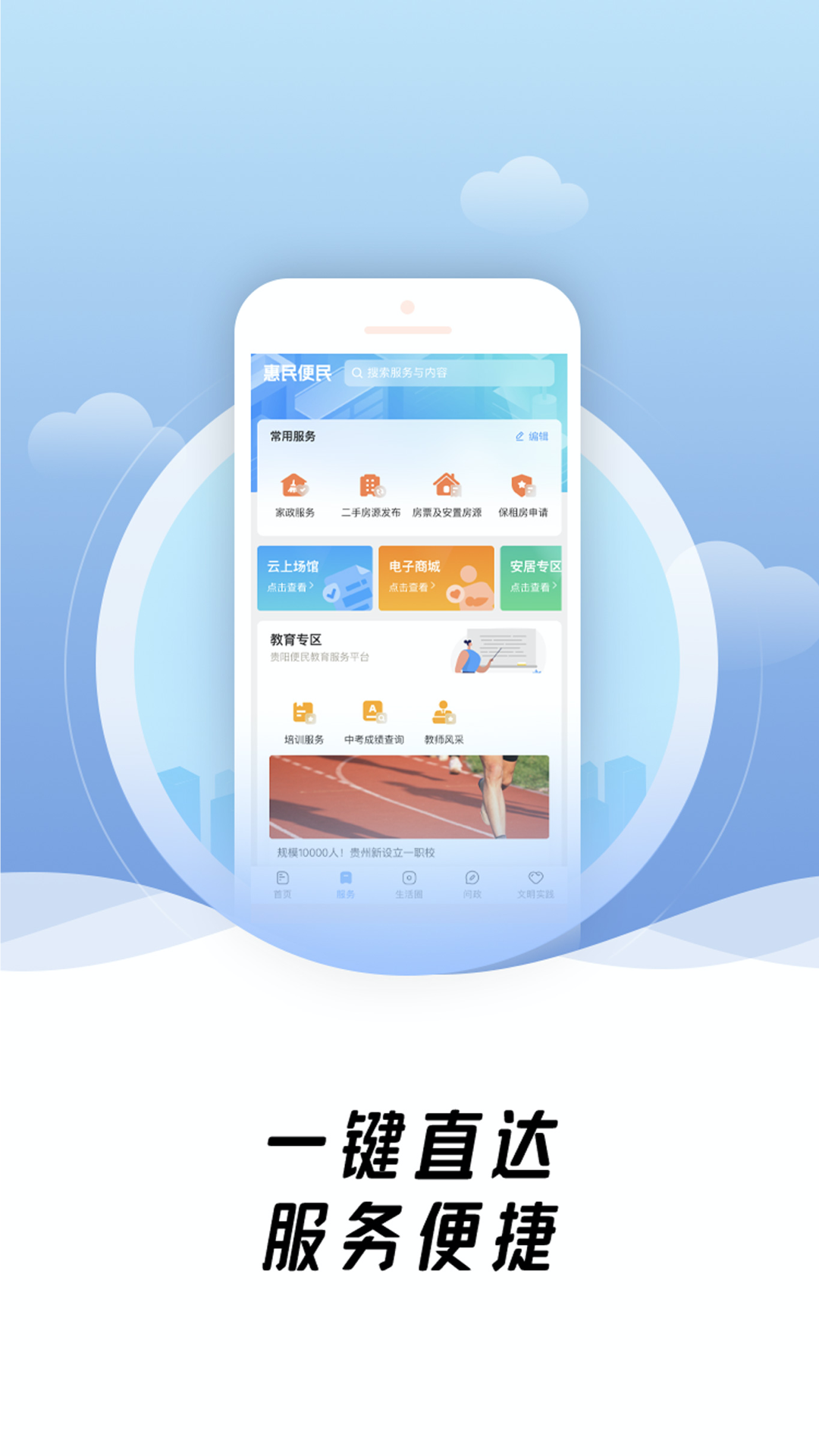 爽贵阳截图