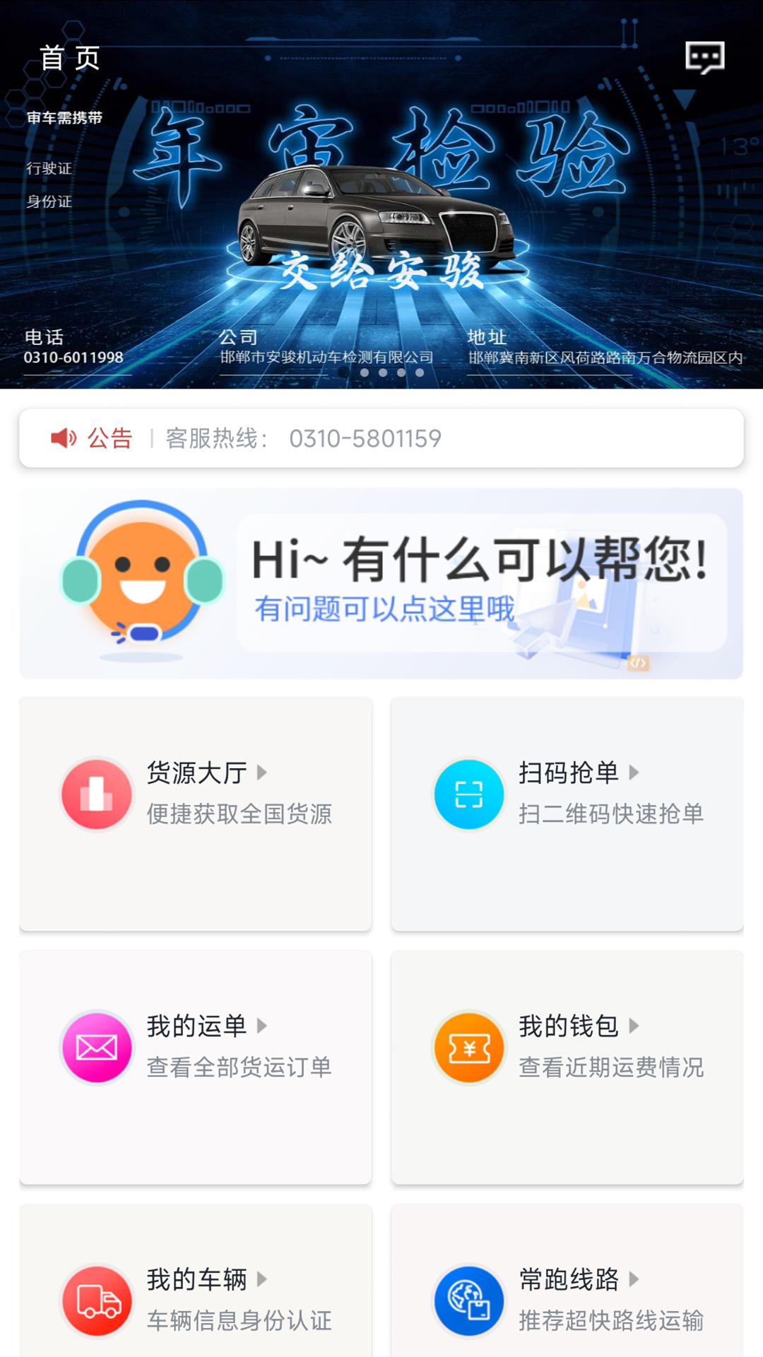 万合物流司机版截图