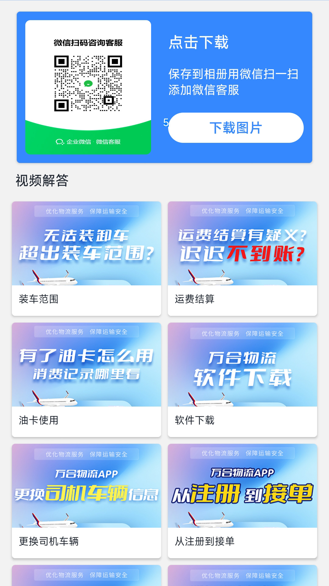 万合物流司机版截图