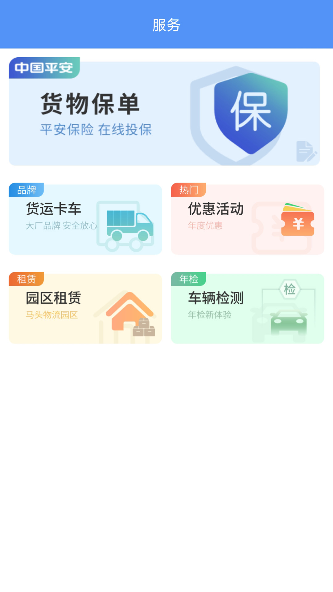 万合物流司机版截图
