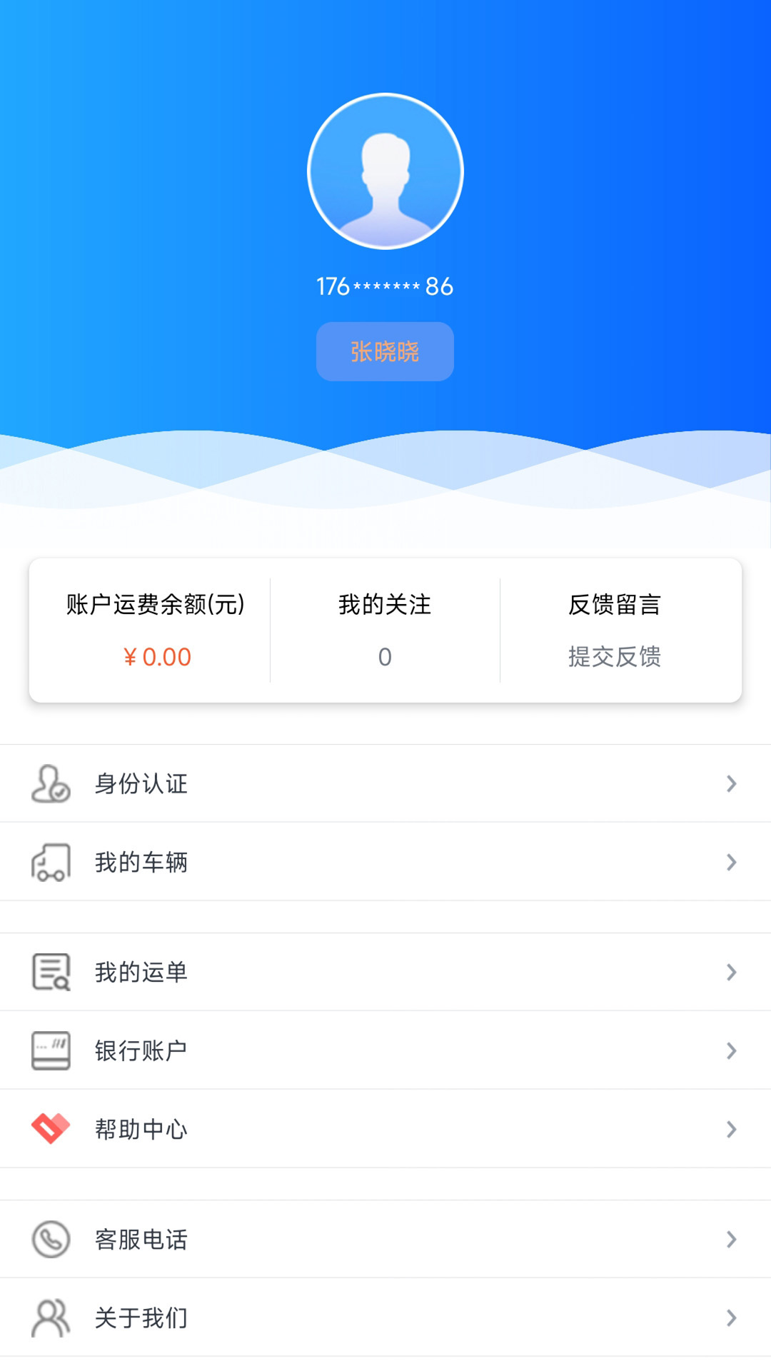万合物流司机版截图