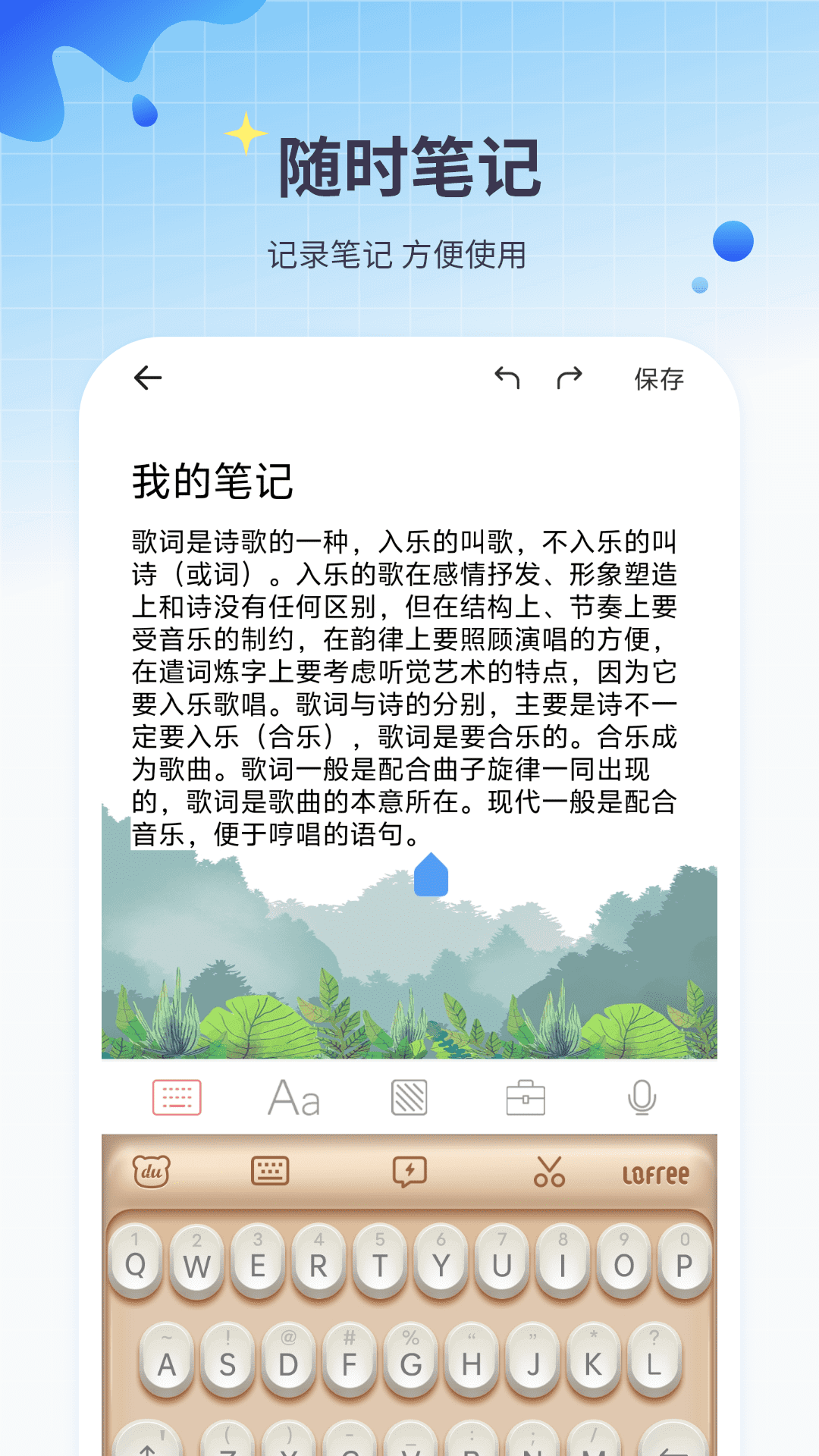 阅读笔记截图