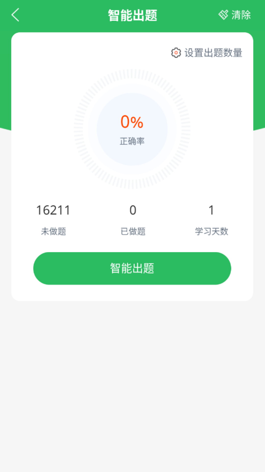 上学吧教师招聘题库截图