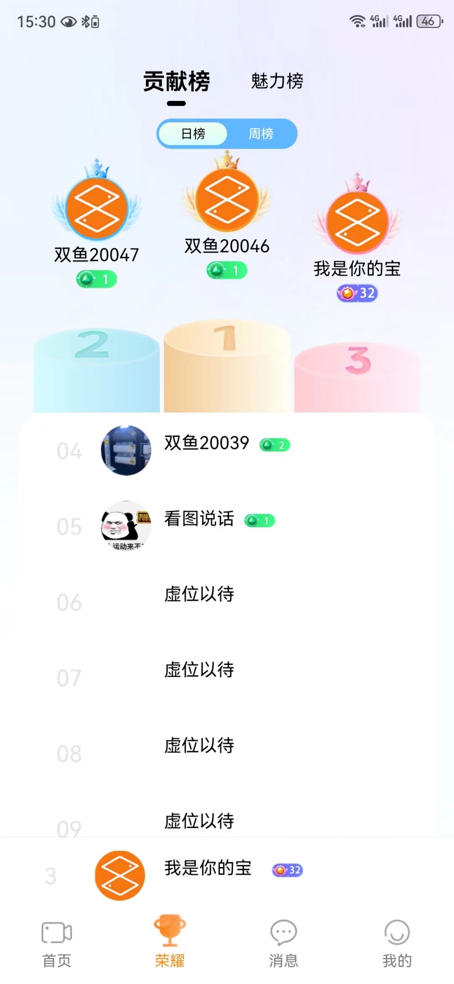双鱼live截图