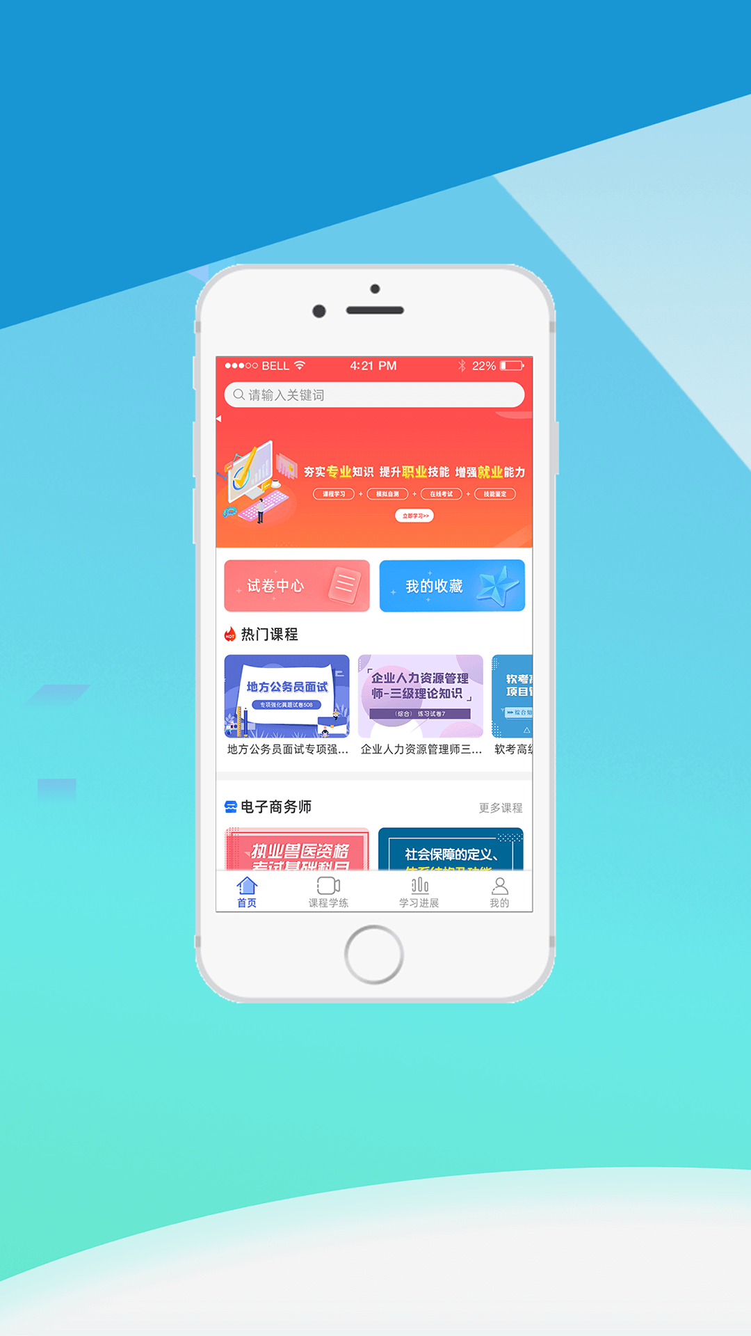 中科职业技能截图