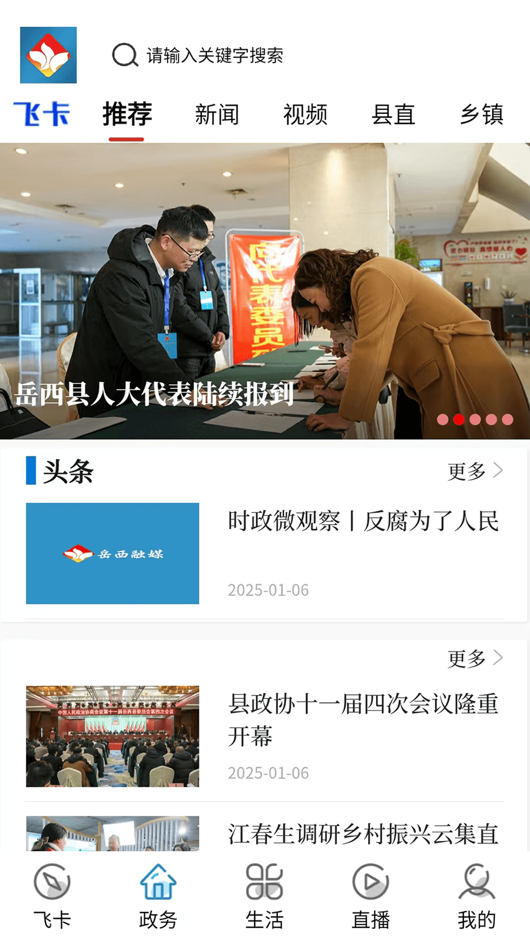 岳西通官方版截图