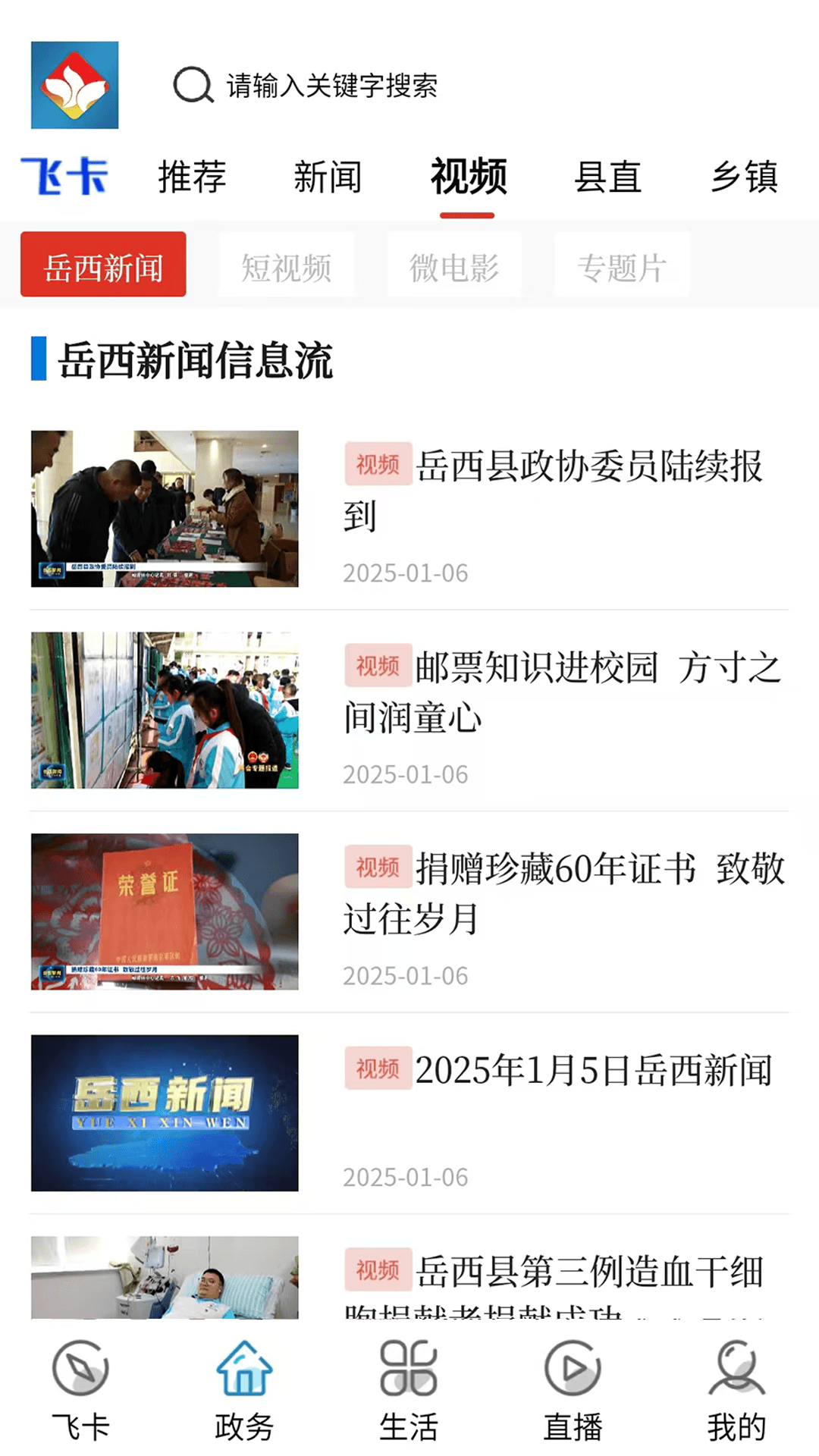 岳西通官方版截图