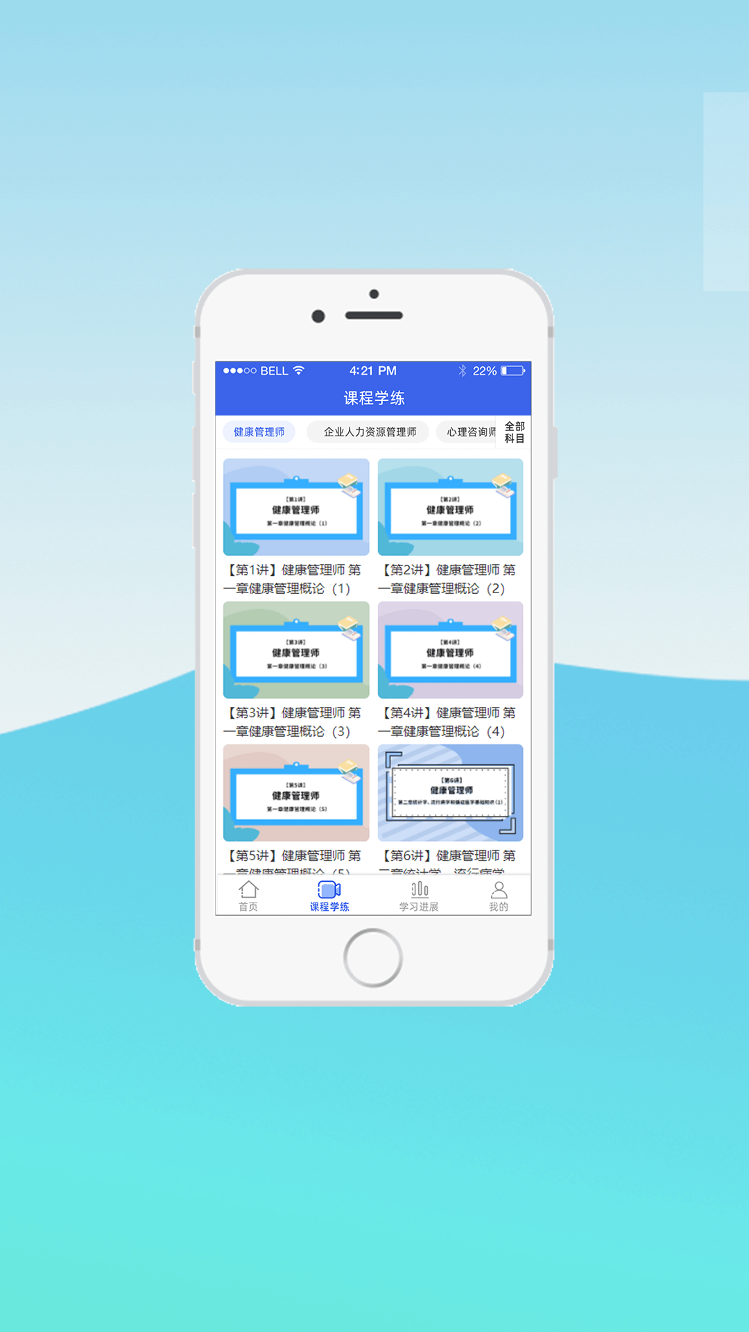 中科职业技能截图