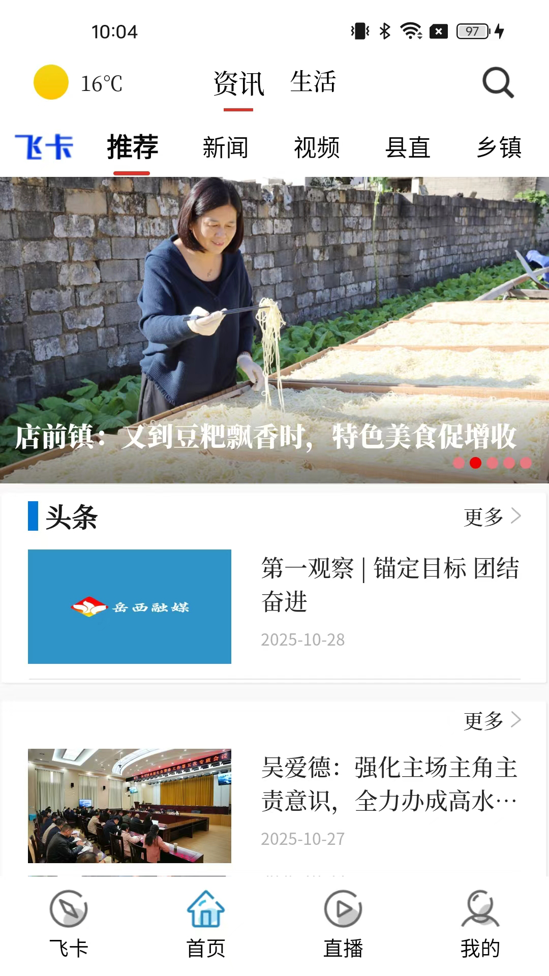 岳西通官方版截图