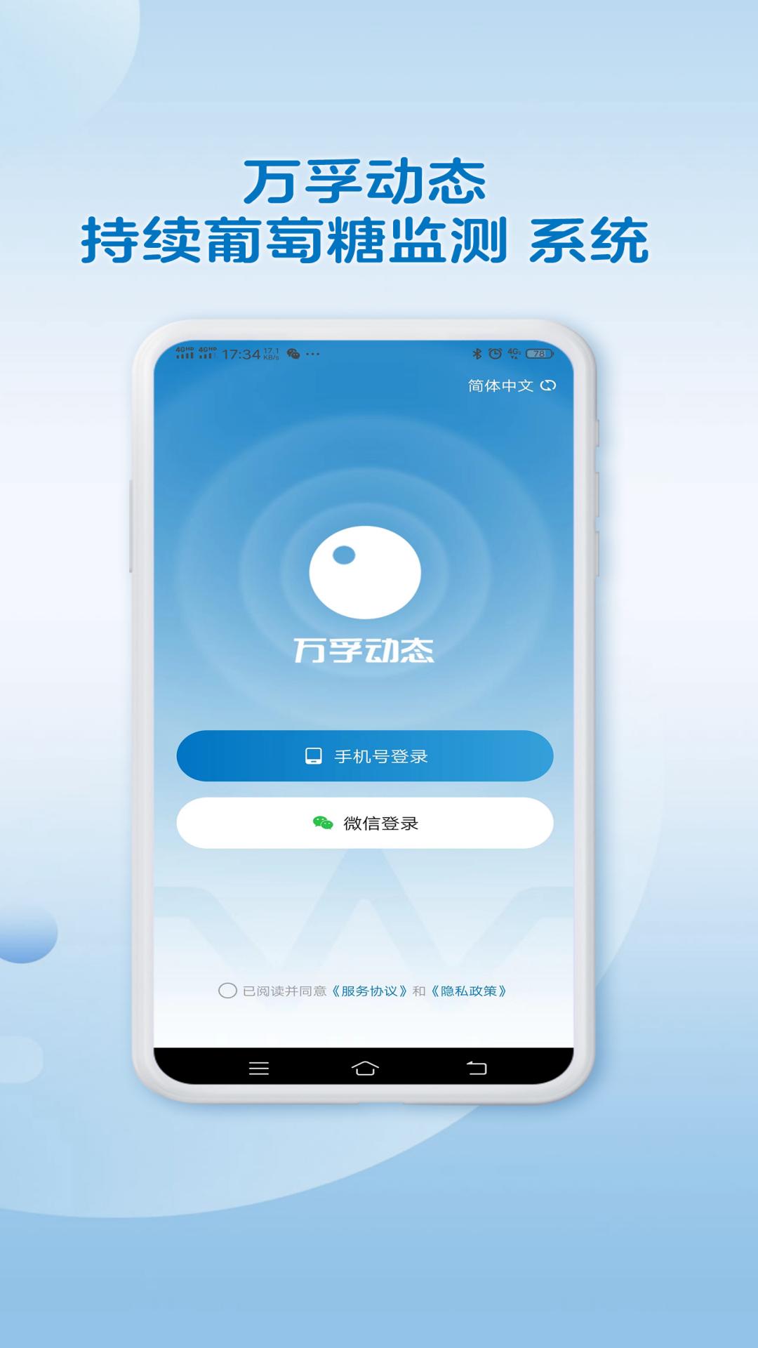 万孚动态截图