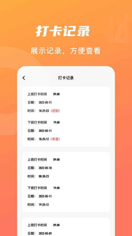上下班打卡截图