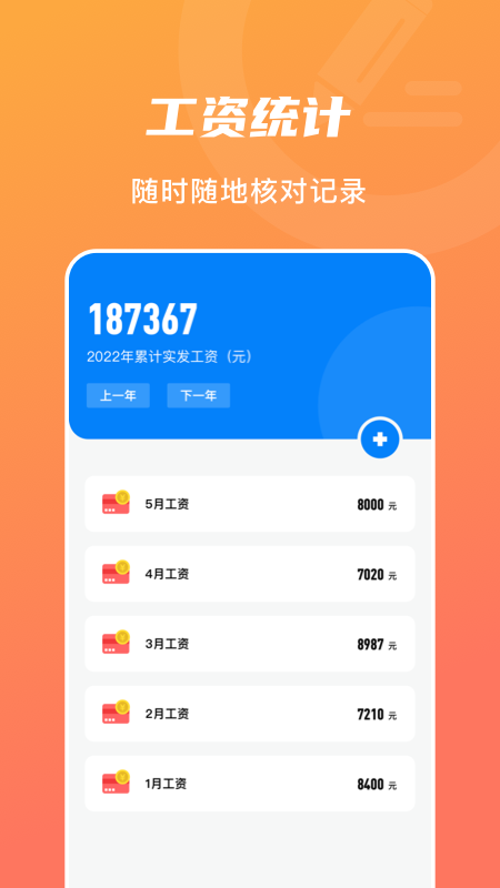 上下班打卡截图