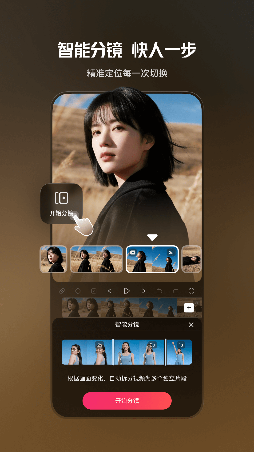 快影视频剪辑截图