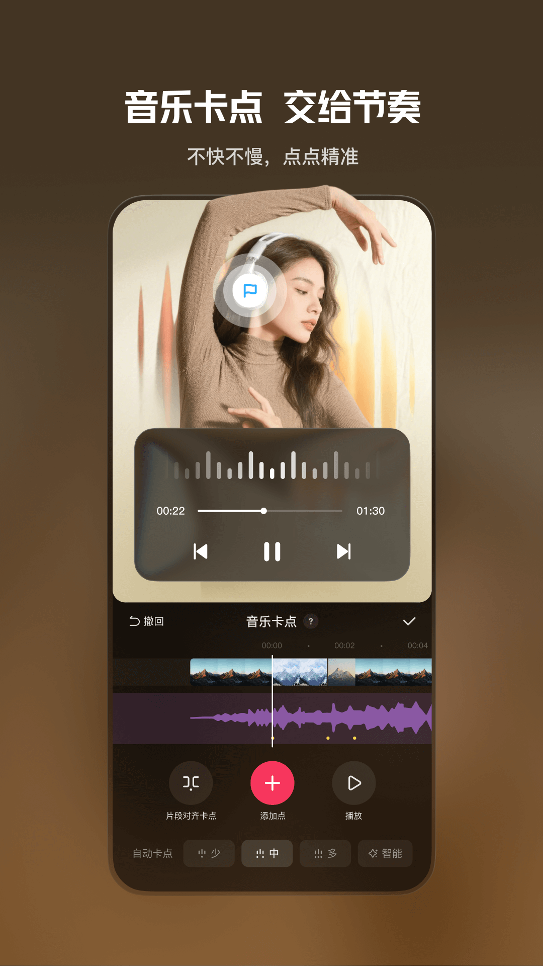 快影视频剪辑截图