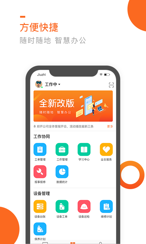 七彩芯员工端截图