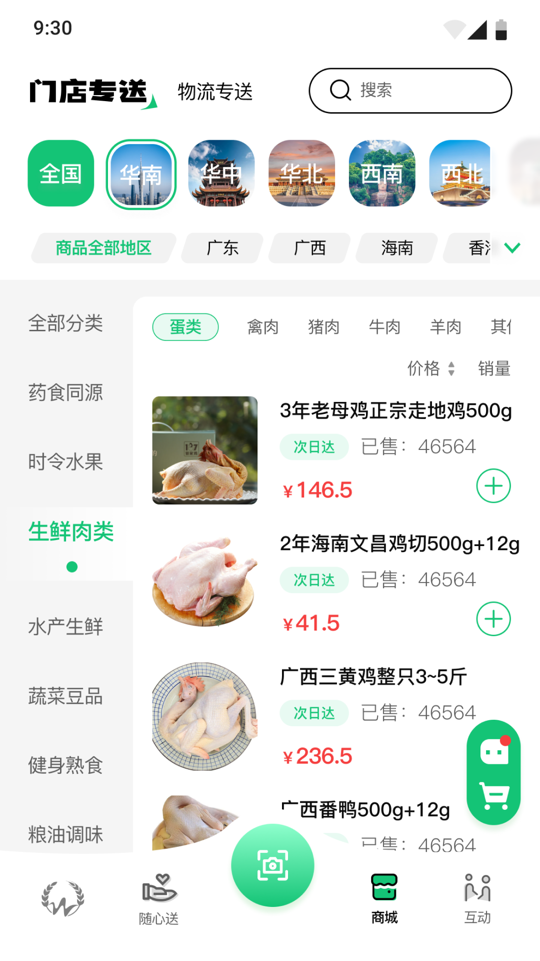万担粮截图