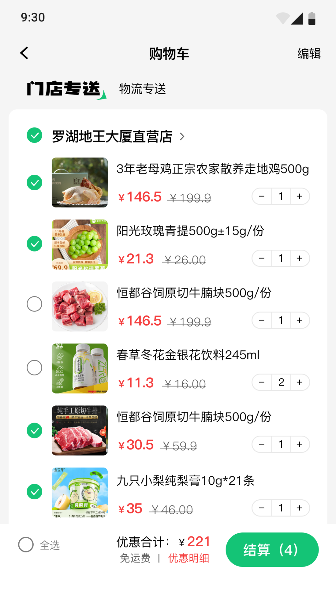万担粮截图