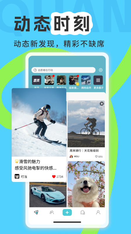 我的圈子截图