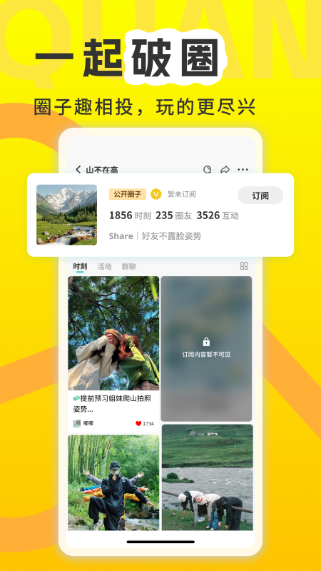我的圈子截图