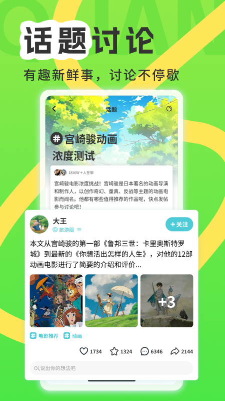 我的圈子截图