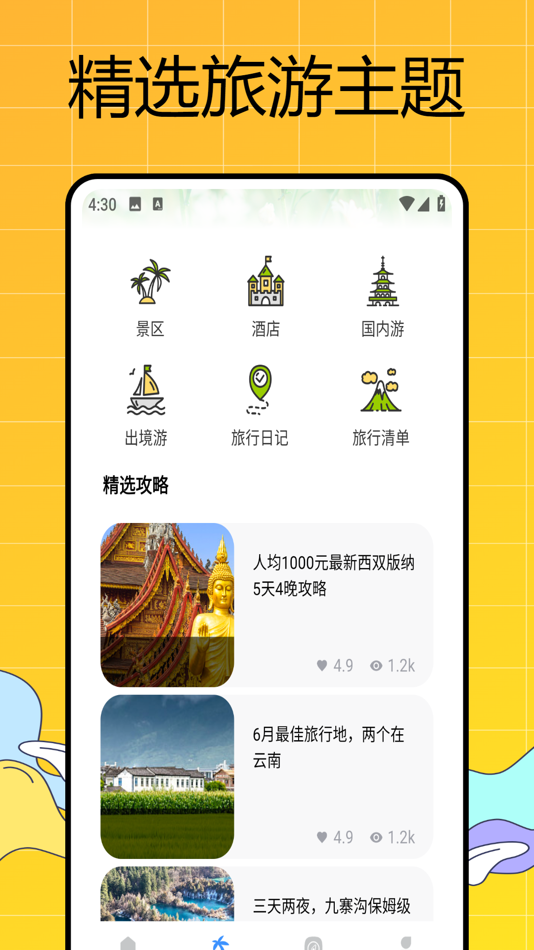 易出行截图