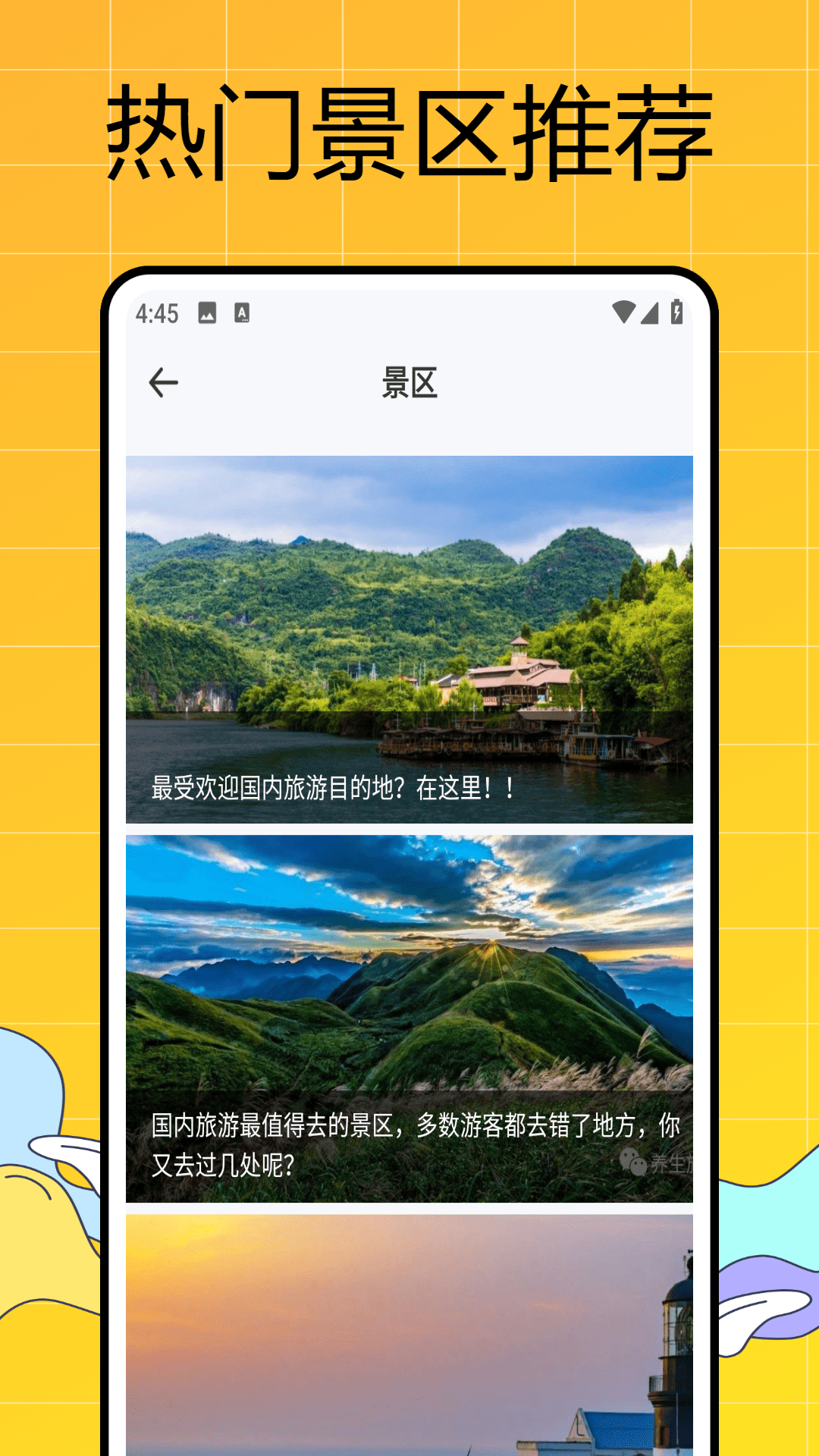 易出行截图