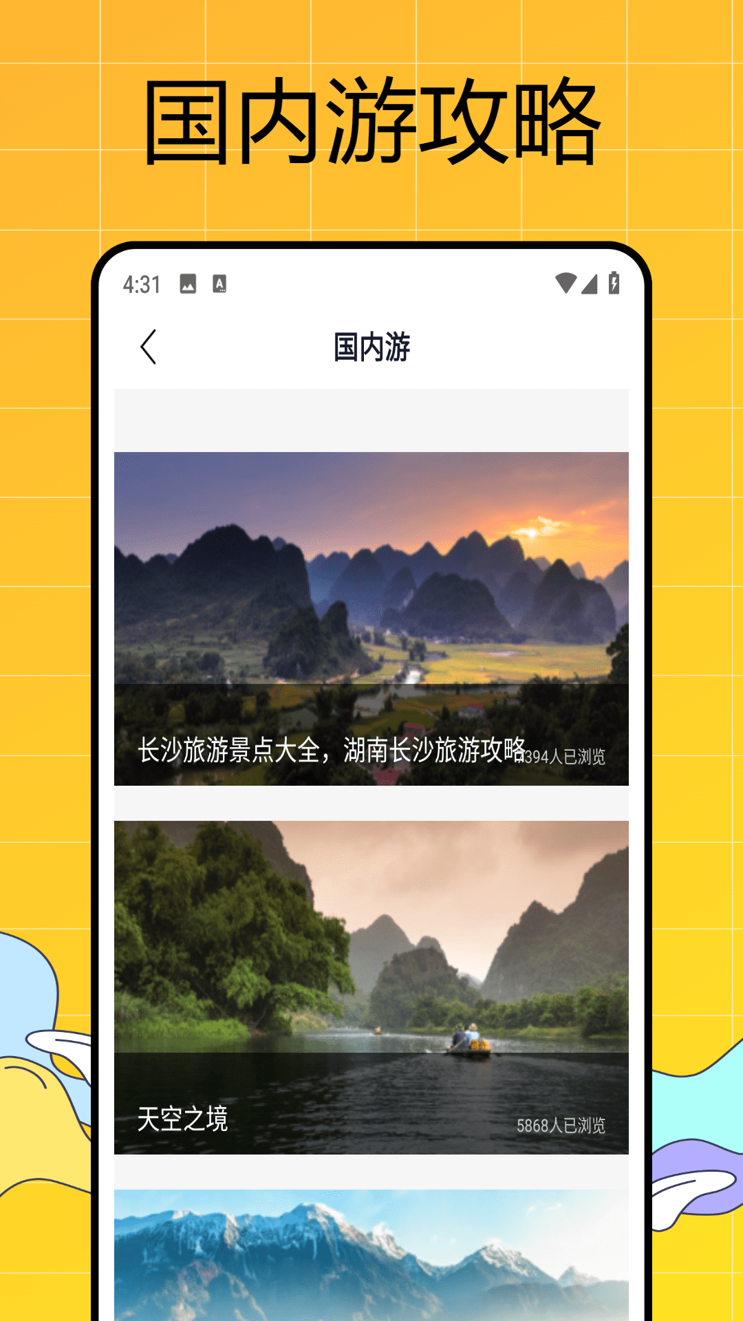 易出行截图