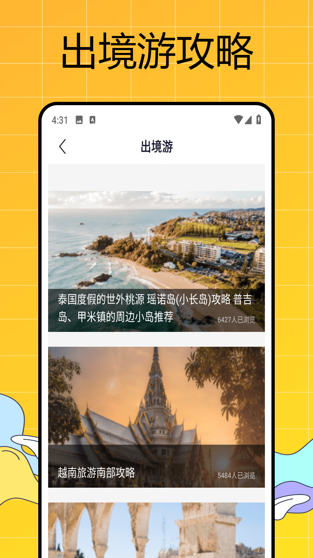 易出行截图