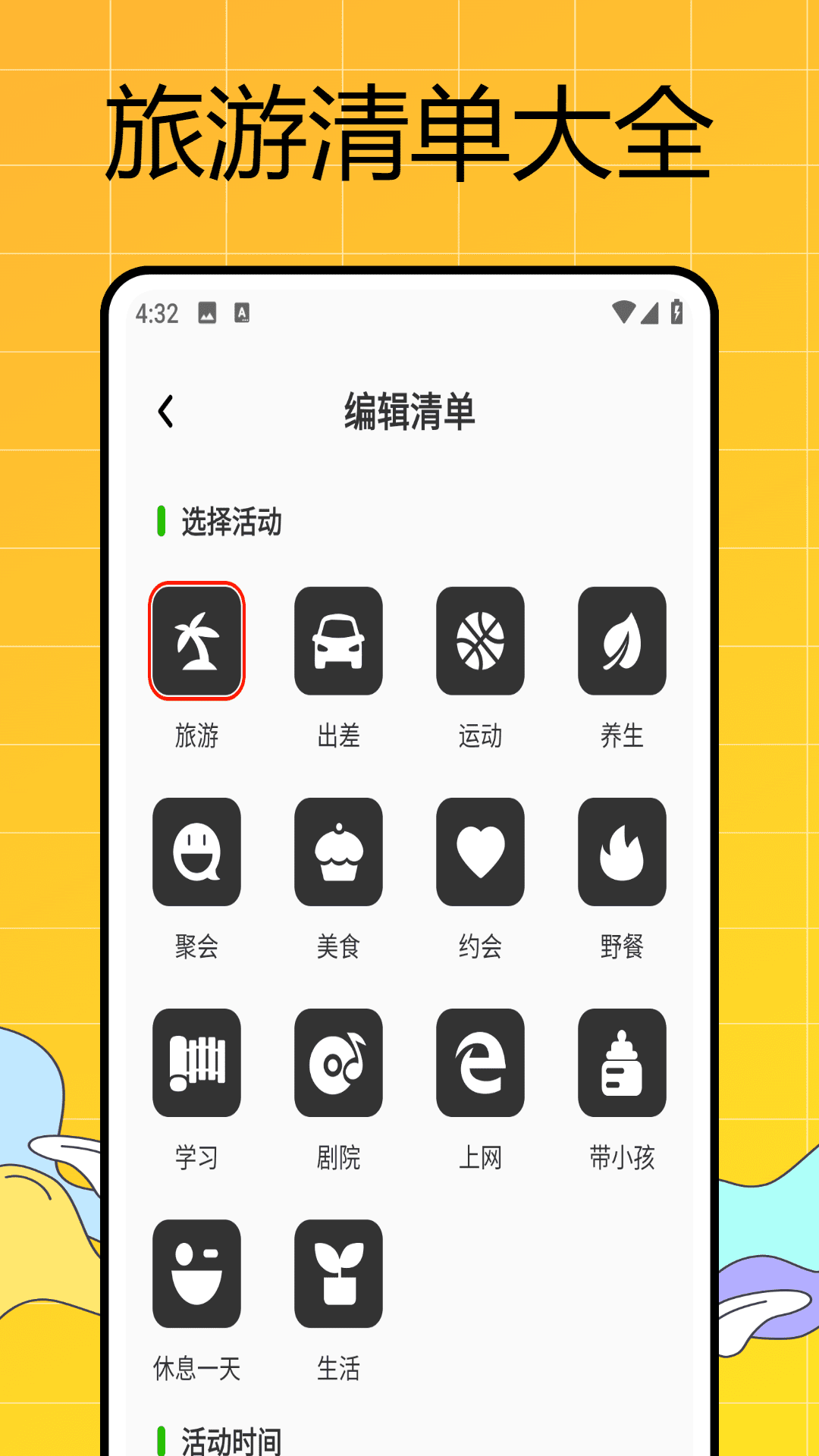 易出行截图
