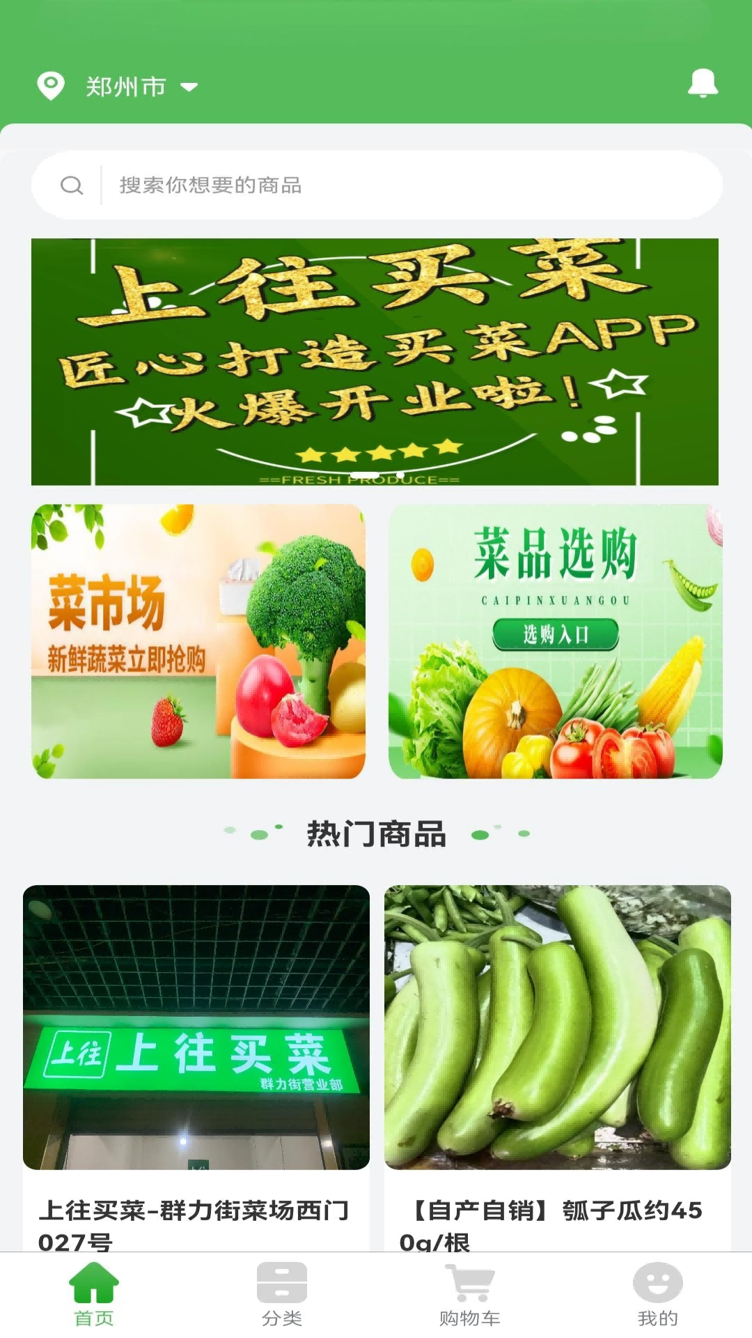 上往买菜截图
