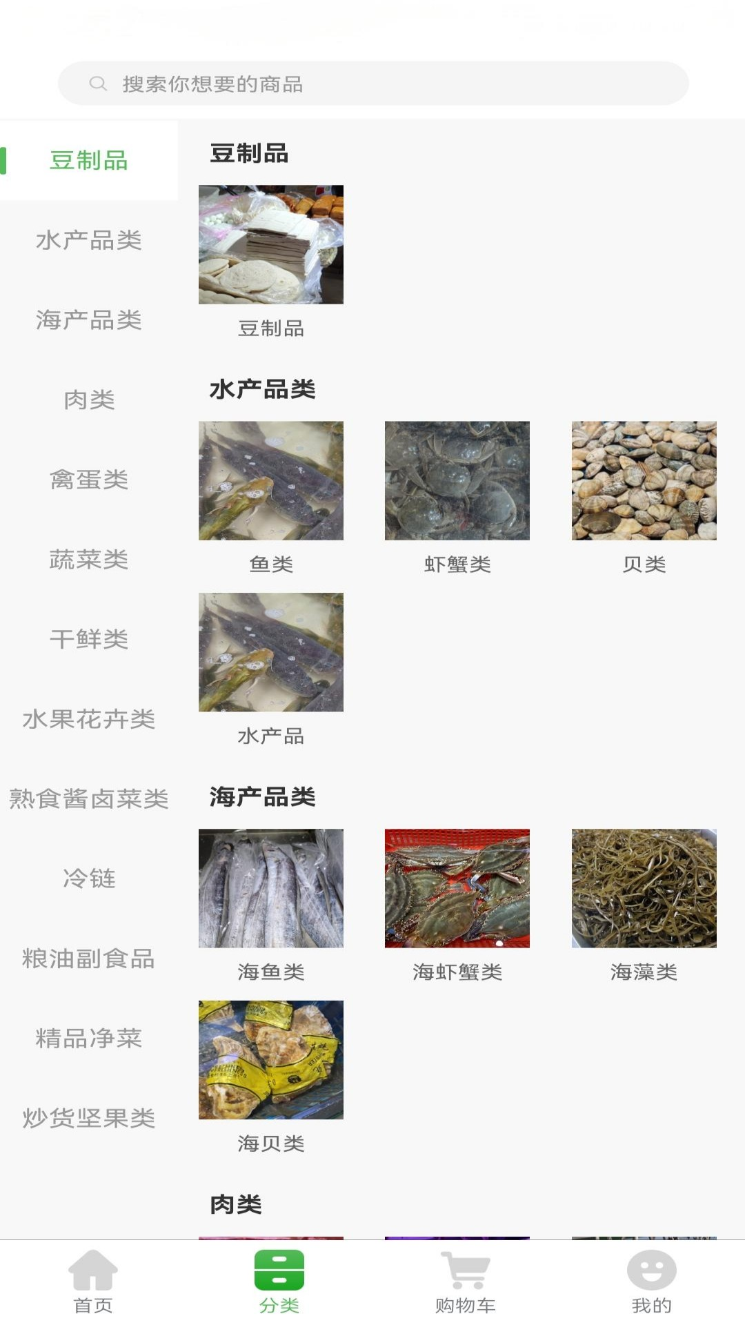 上往买菜截图