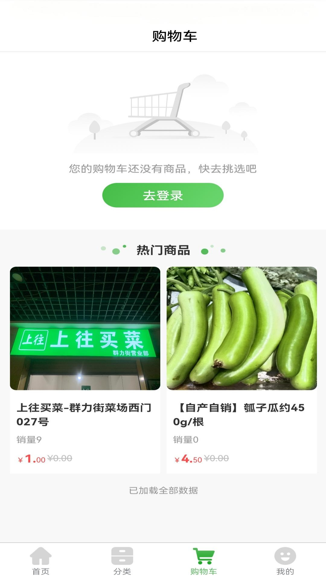上往买菜截图