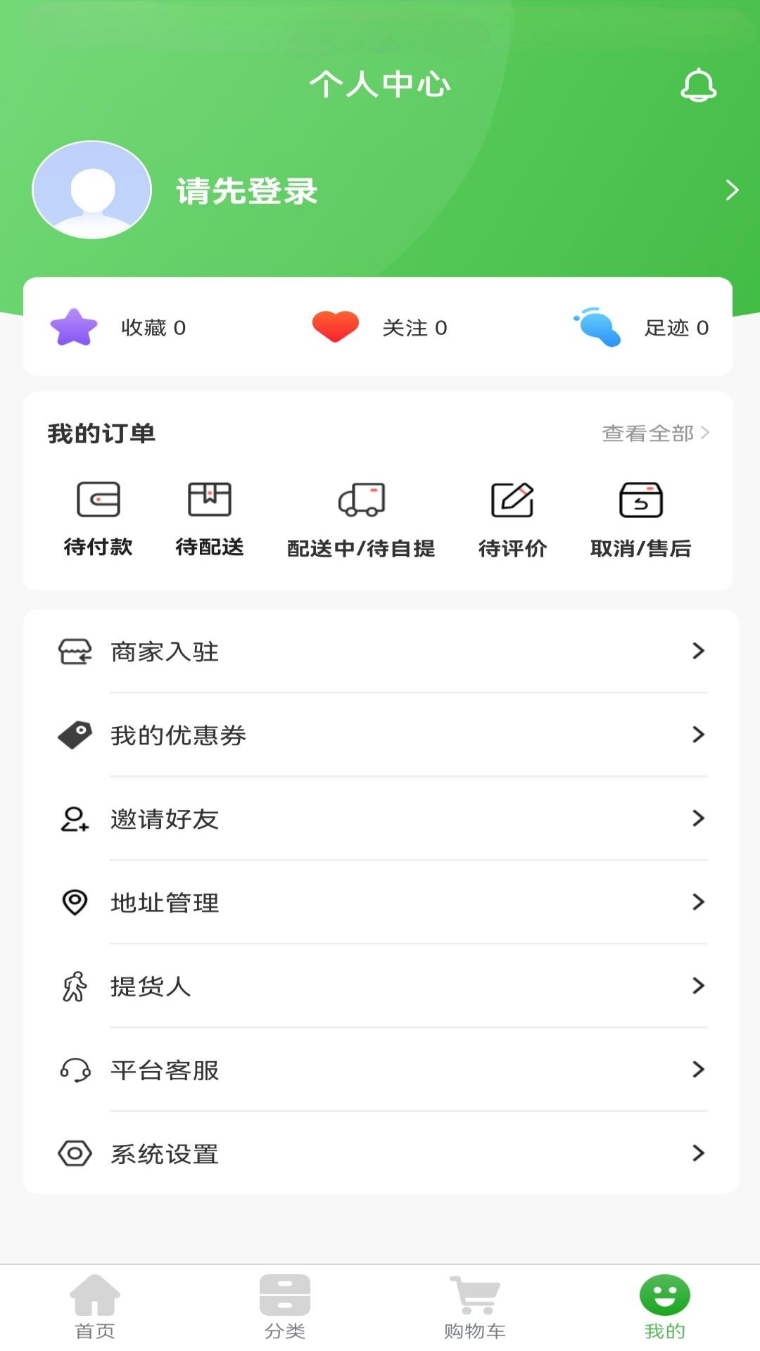 上往买菜截图