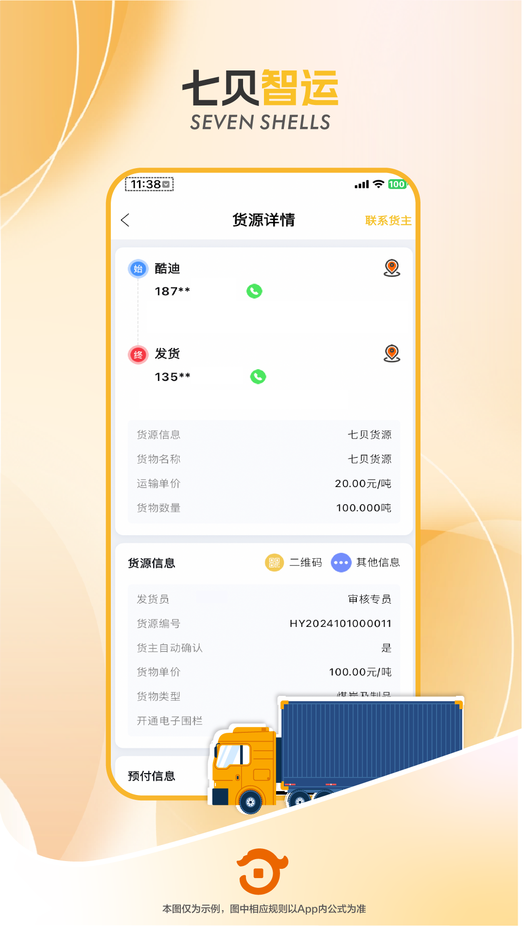 七贝智运货主端截图