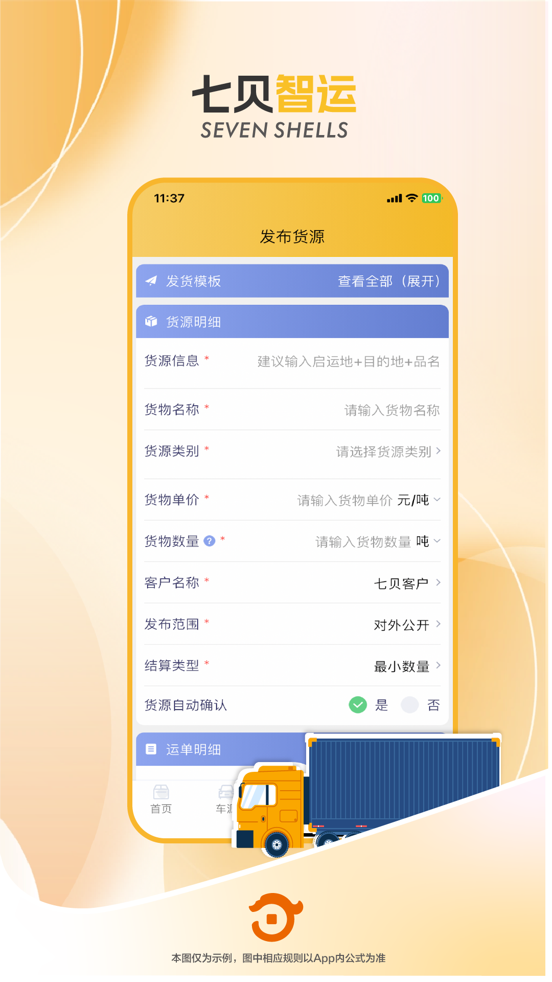 七贝智运货主端截图