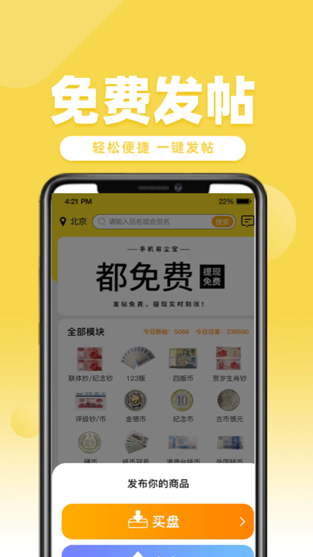 易尘宝截图