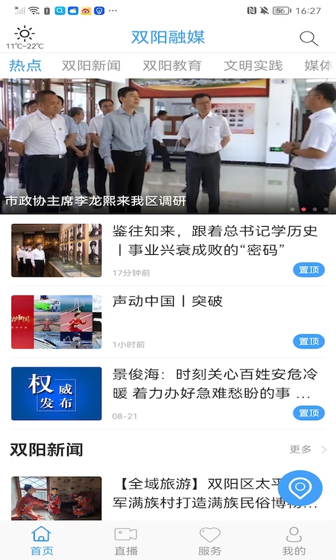 双阳融媒截图