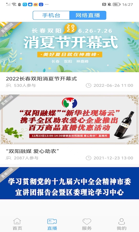双阳融媒截图
