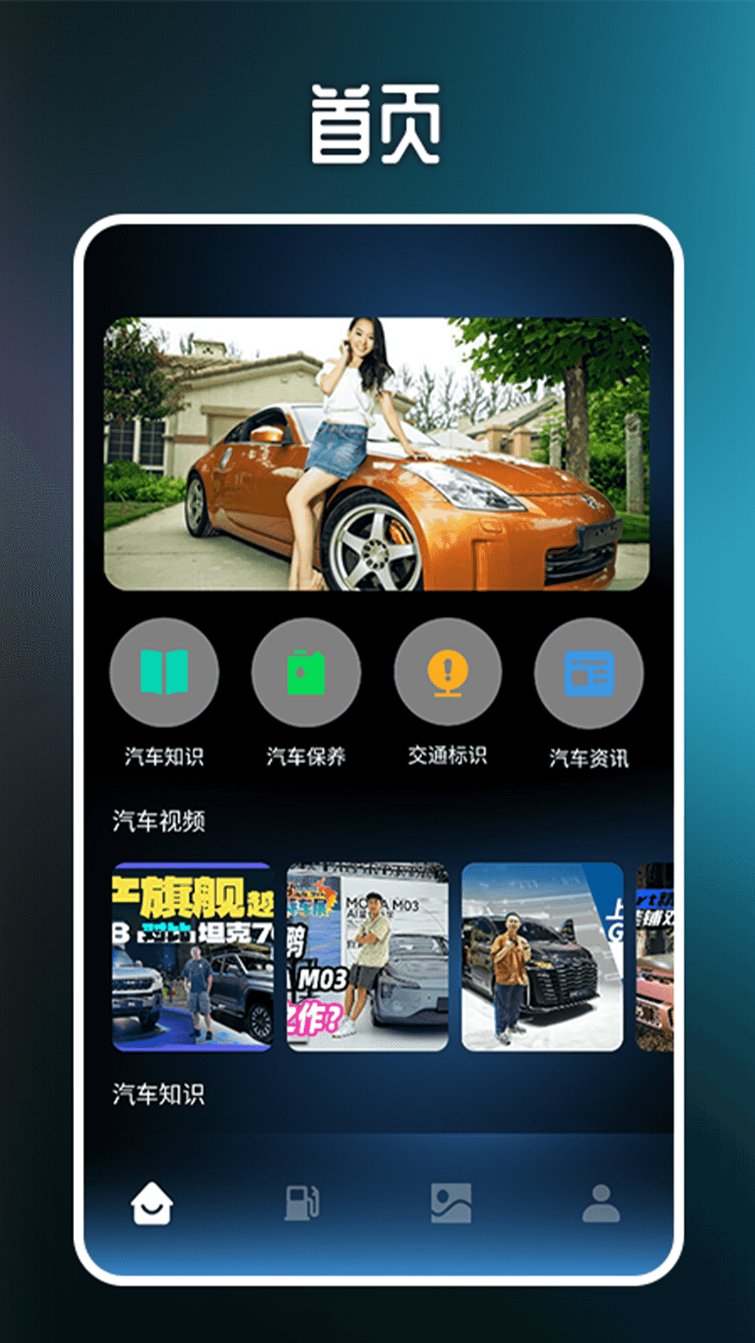 我的汽车站Pro截图