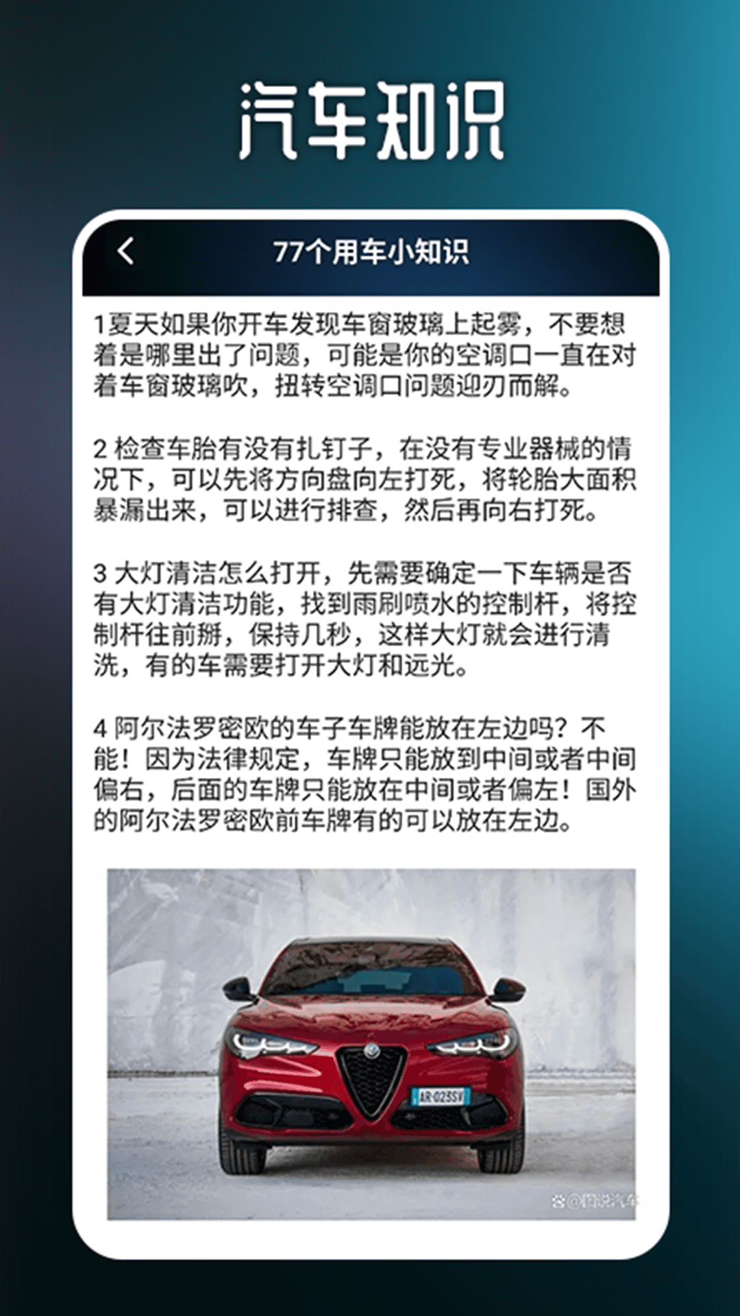 我的汽车站Pro截图