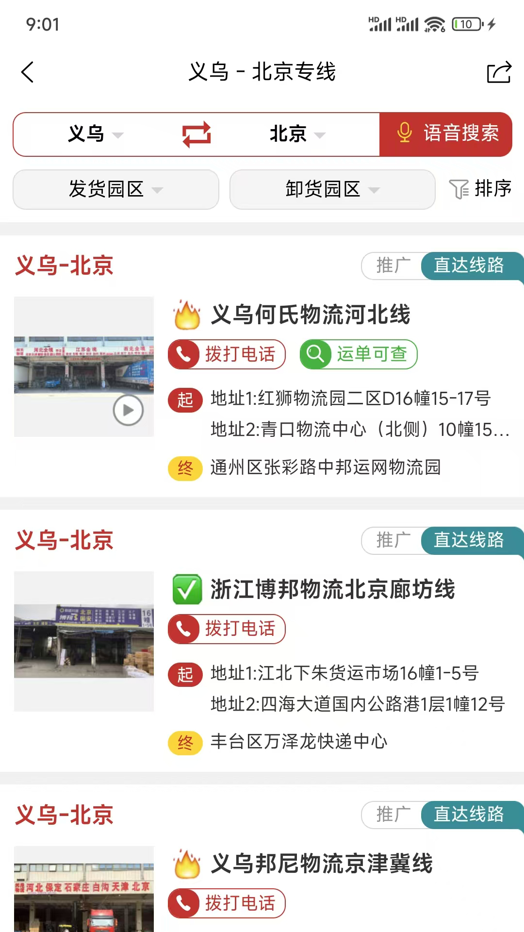 万邦物流平台截图
