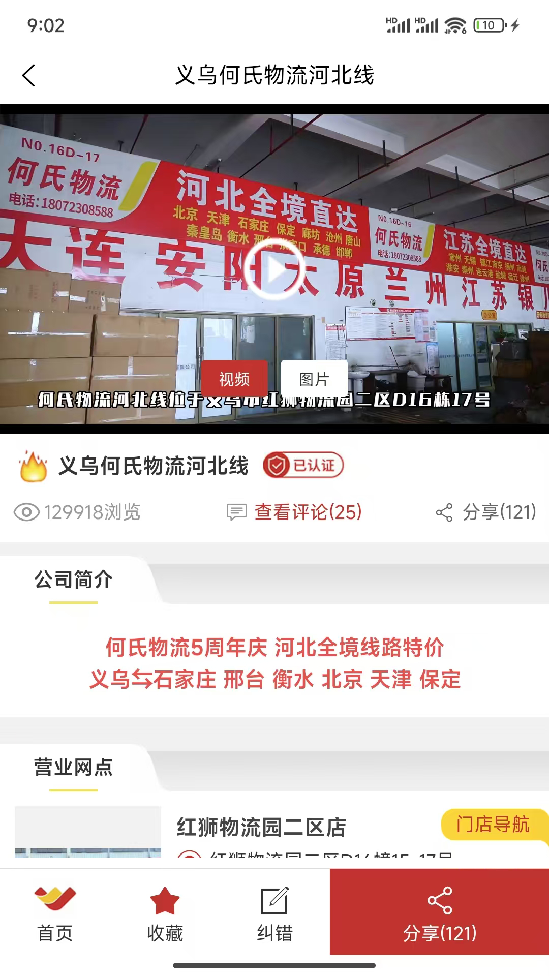 万邦物流平台截图