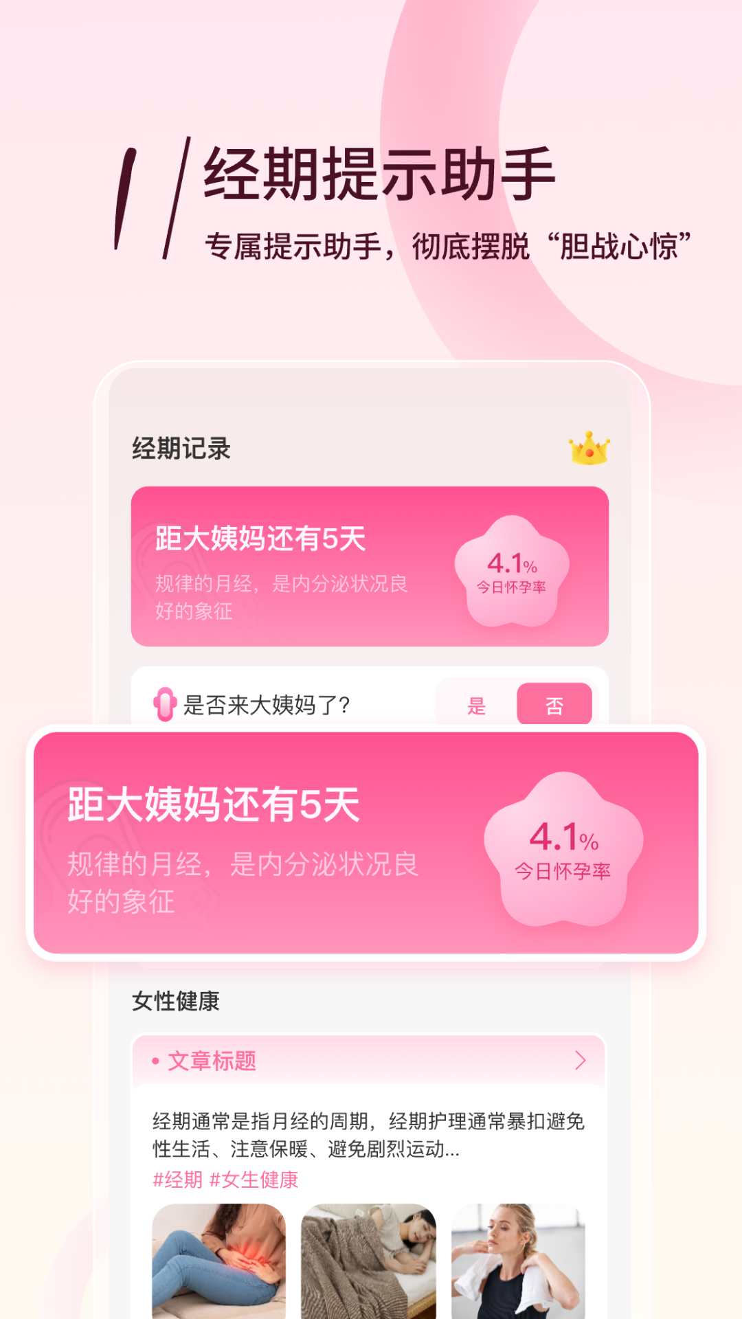 月月记姨妈助手截图