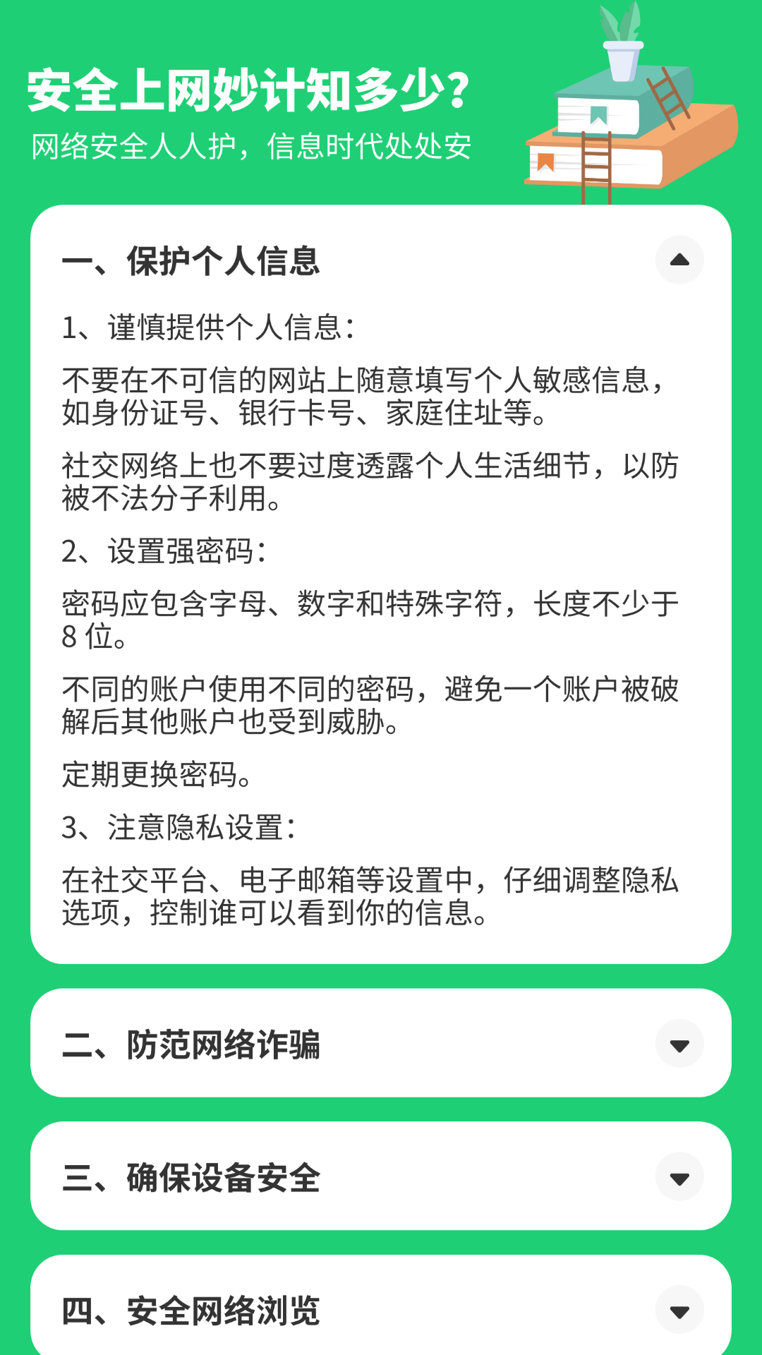 上网小妙计截图